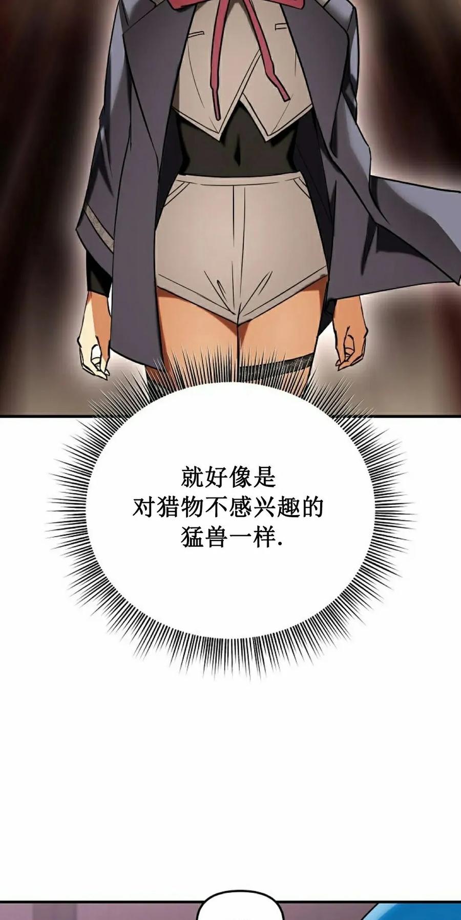 《在疯狂世界里当配角》第26集 第52页