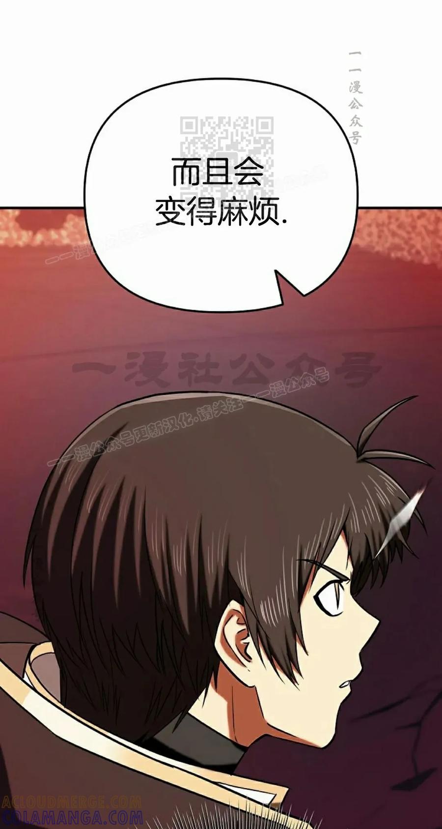 《在疯狂世界里当配角》第26集 第61页