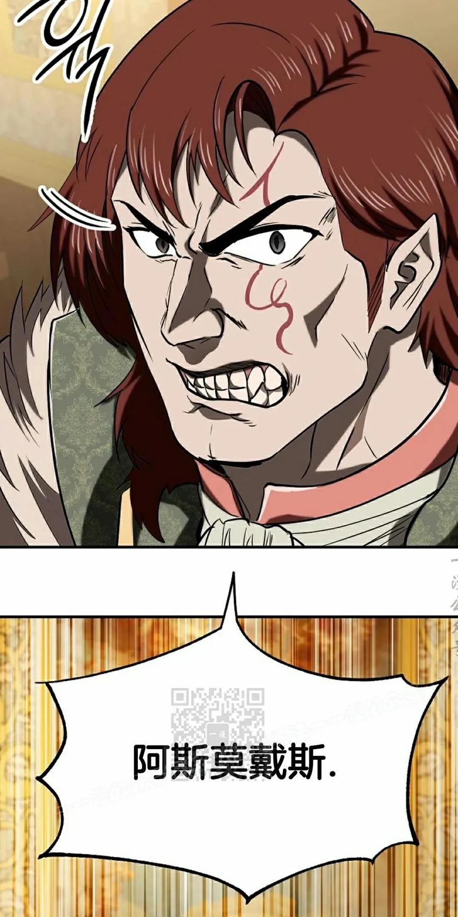 《在疯狂世界里当配角》第26集 第83页