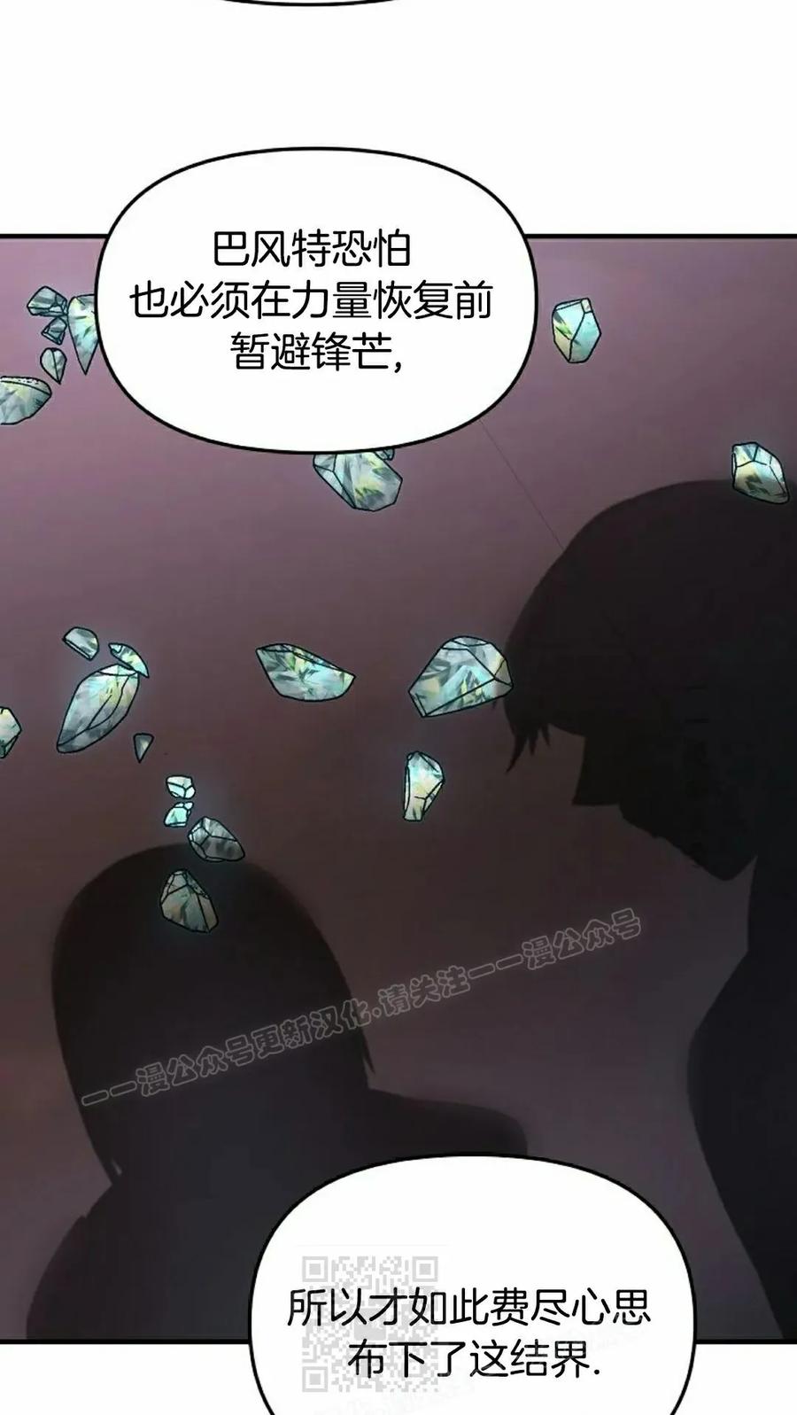 《在疯狂世界里当配角》第26集 第19页