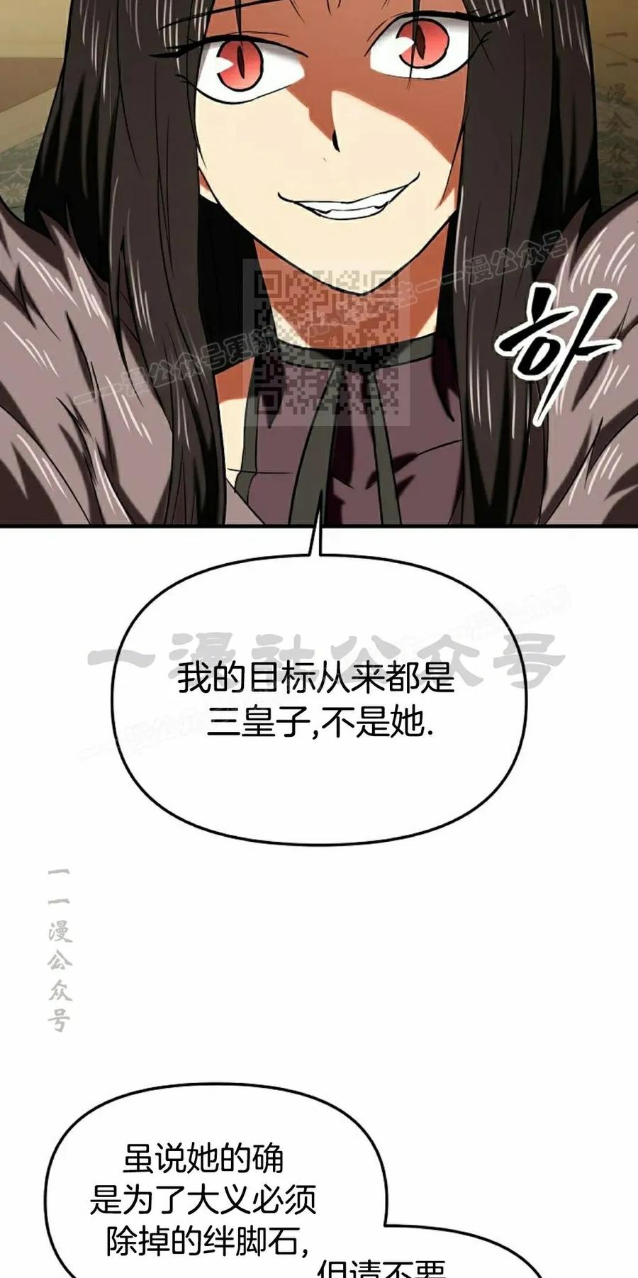 《在疯狂世界里当配角》第26集 第86页