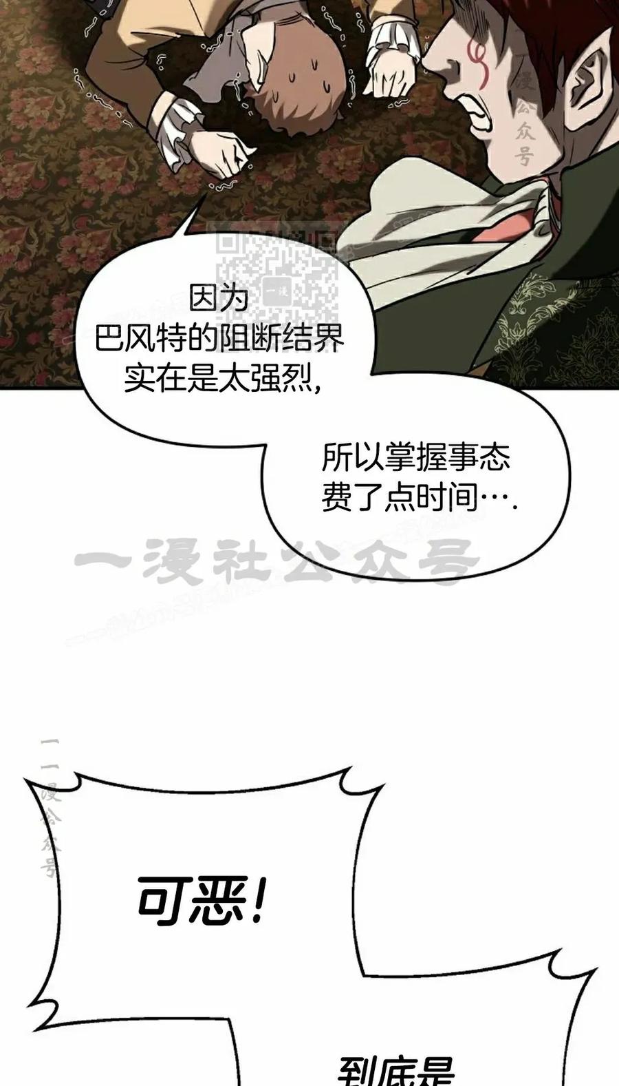 《在疯狂世界里当配角》第26集 第76页