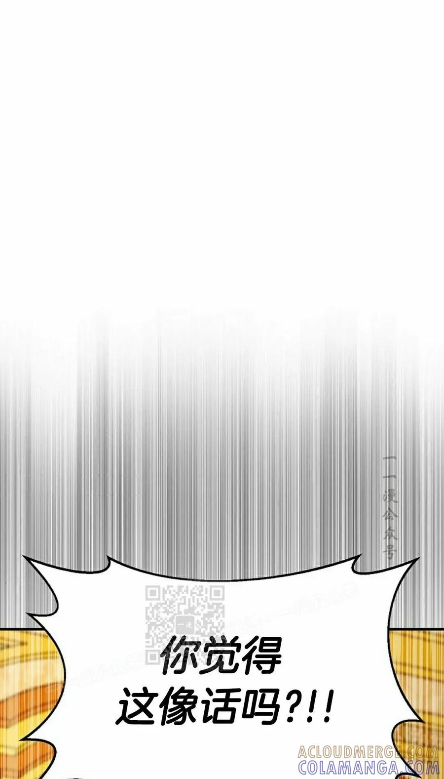 《在疯狂世界里当配角》第26集 第73页