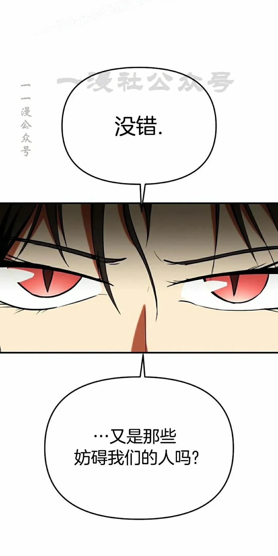 《在疯狂世界里当配角》第26集 第90页