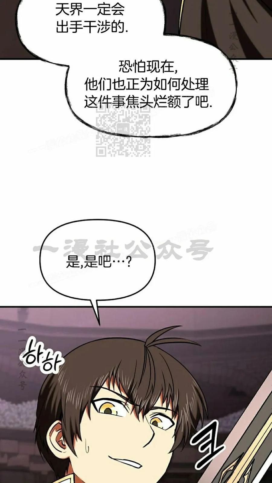 《在疯狂世界里当配角》第26集 第16页