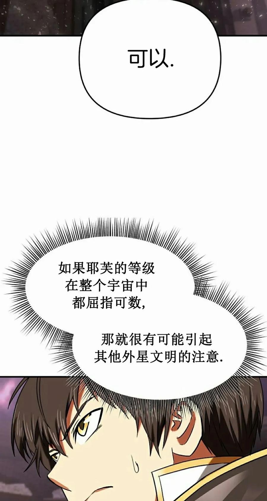 《在疯狂世界里当配角》第26集 第68页