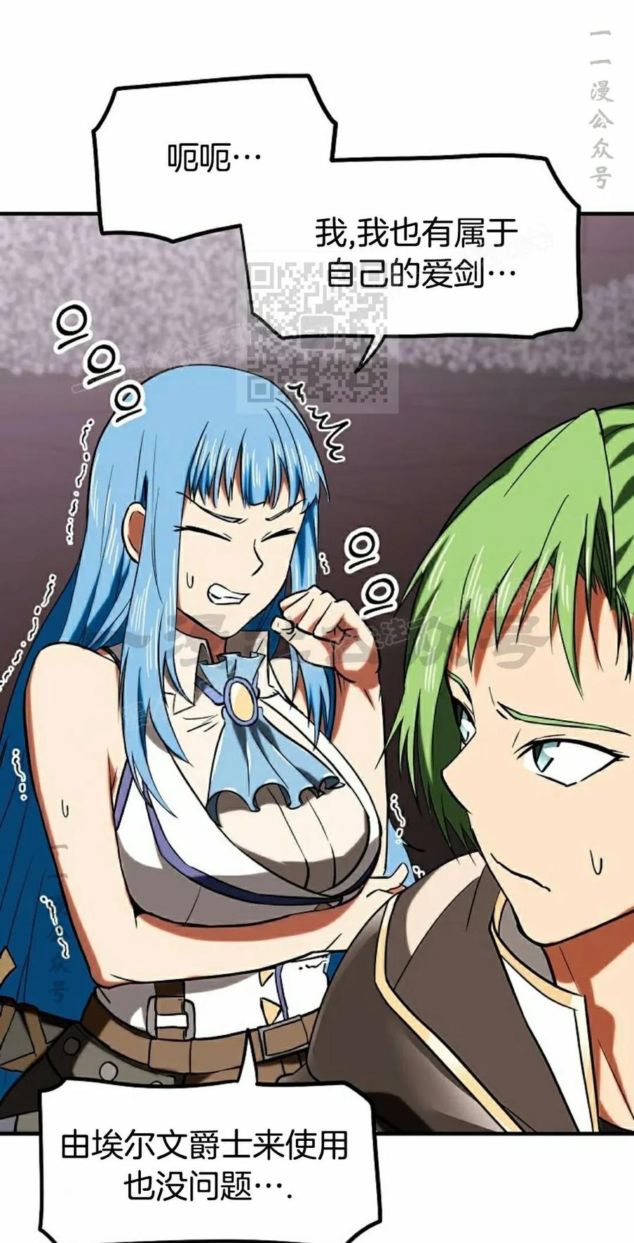 《在疯狂世界里当配角》第26集 第36页