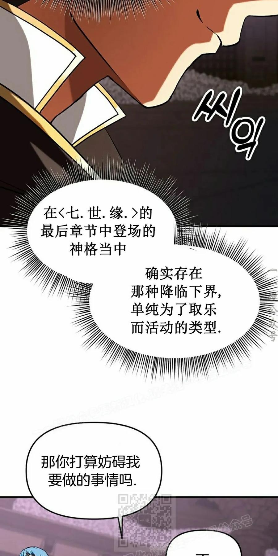 《在疯狂世界里当配角》第26集 第59页