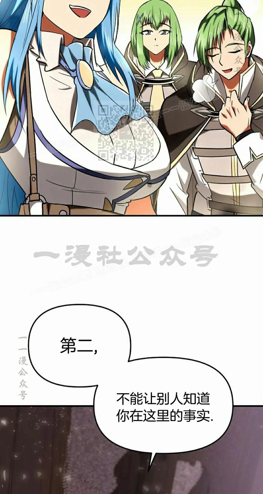 《在疯狂世界里当配角》第26集 第66页