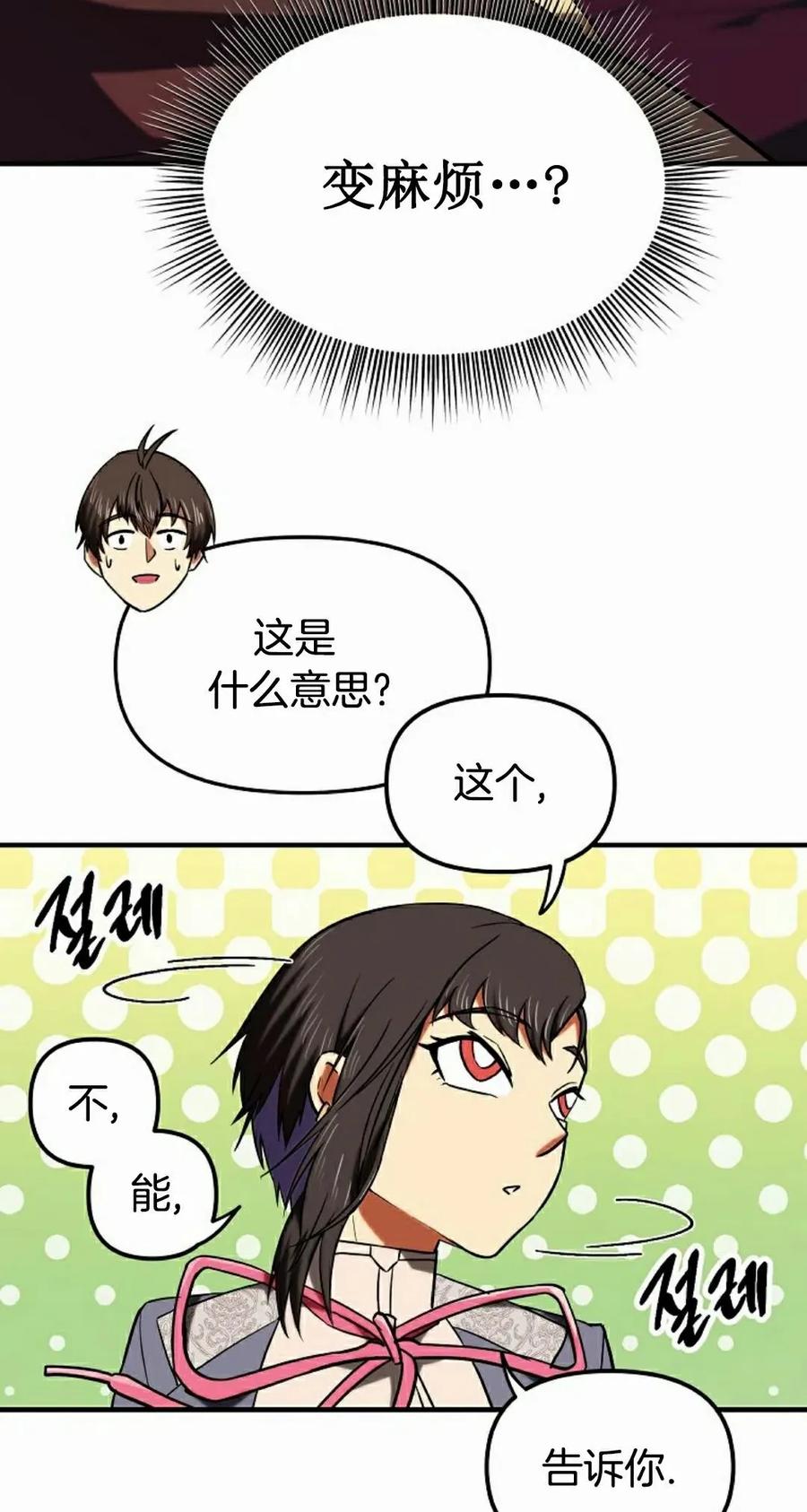 《在疯狂世界里当配角》第26集 第62页