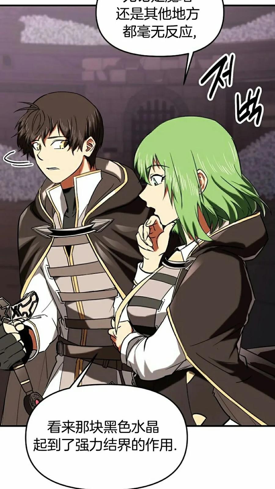 《在疯狂世界里当配角》第26集 第18页