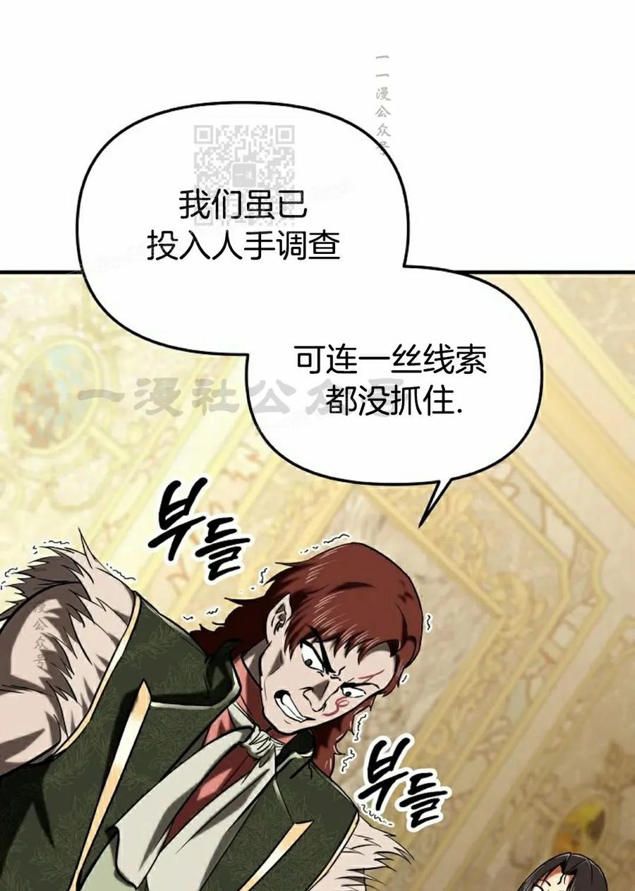 《在疯狂世界里当配角》第26集 第91页