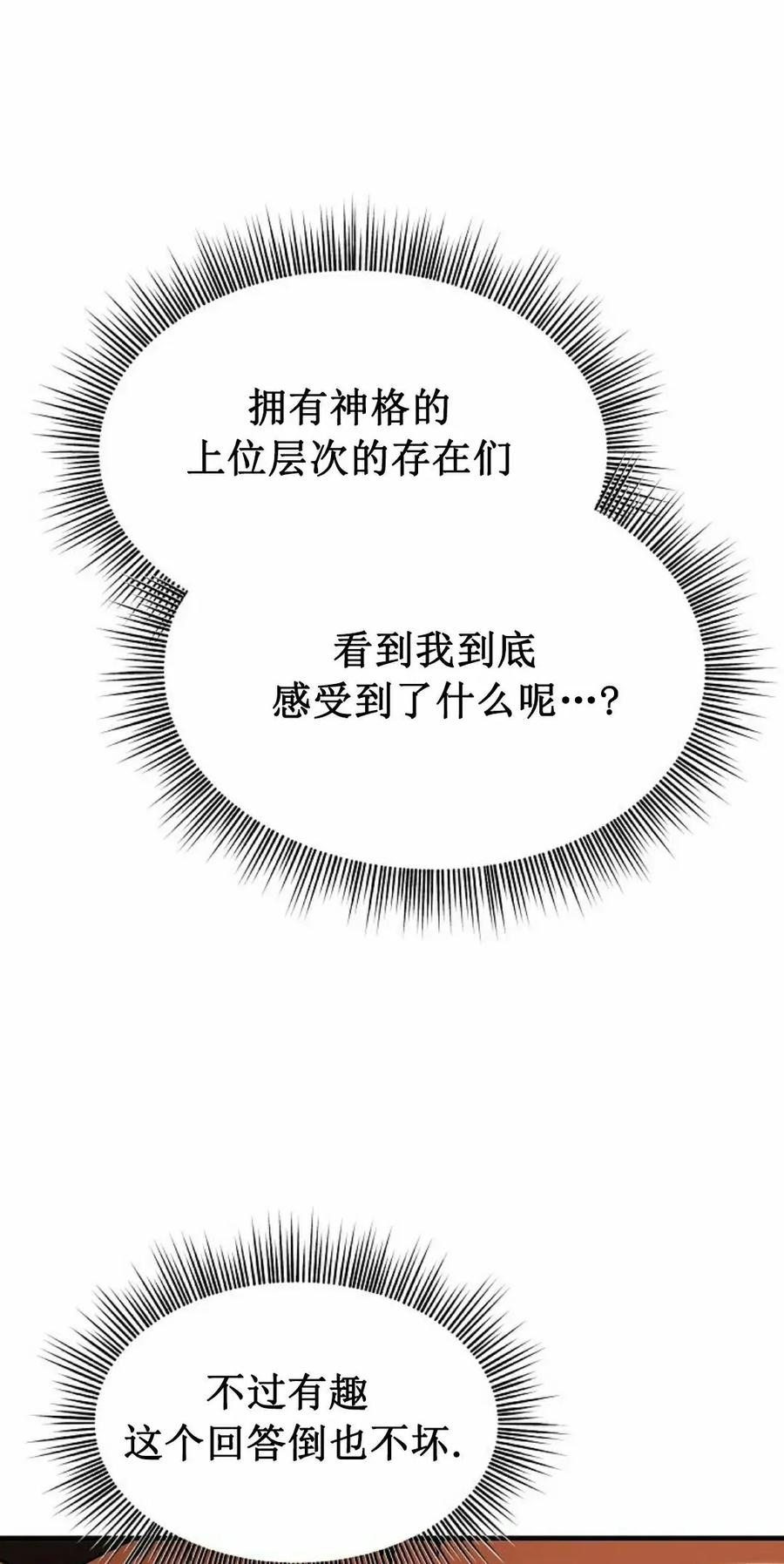 《在疯狂世界里当配角》第26集 第58页