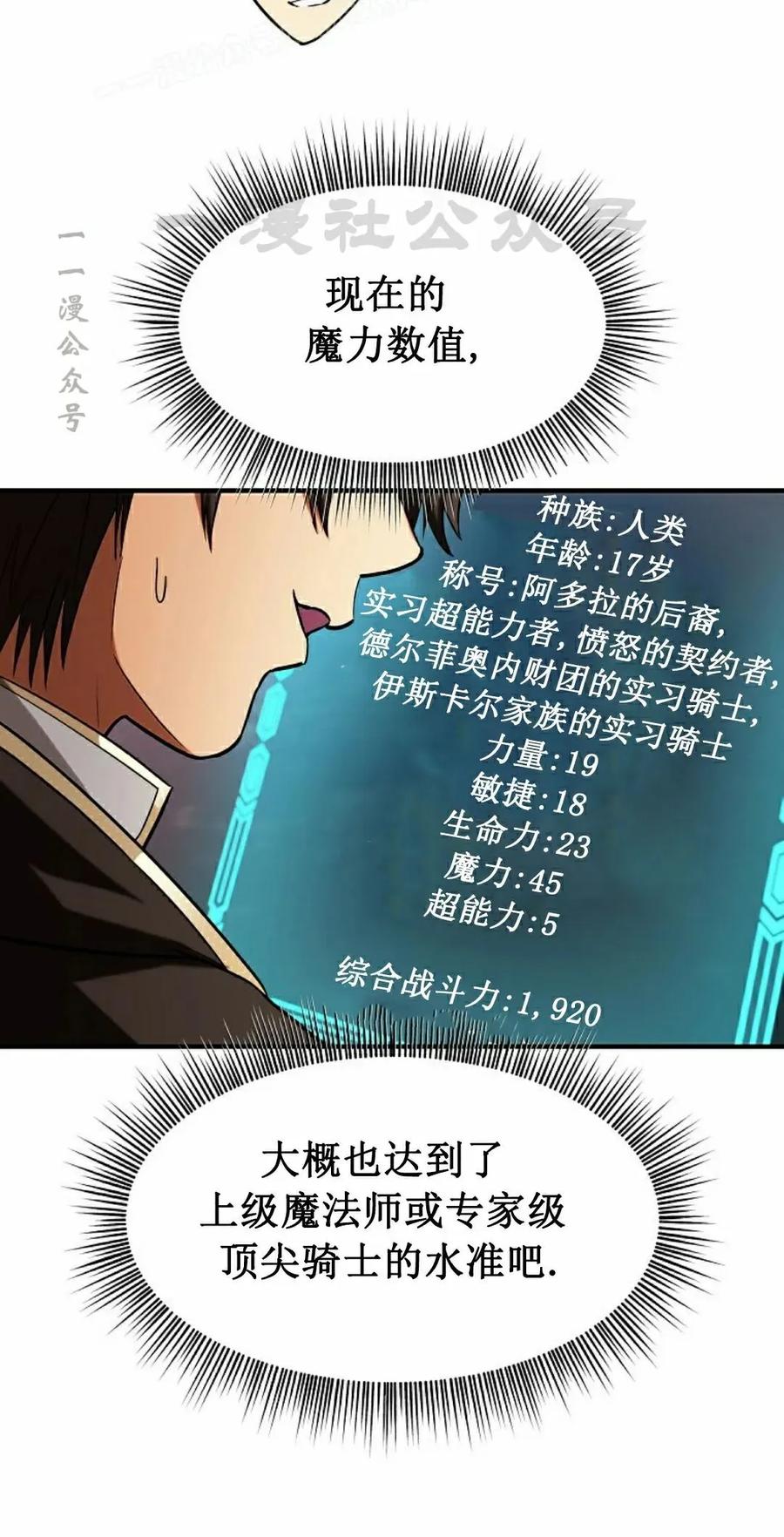 《在疯狂世界里当配角》第26集 第40页