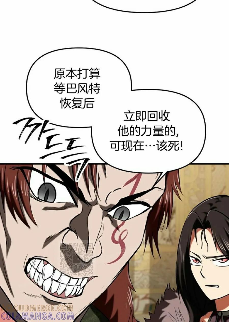 《在疯狂世界里当配角》第26集 第93页