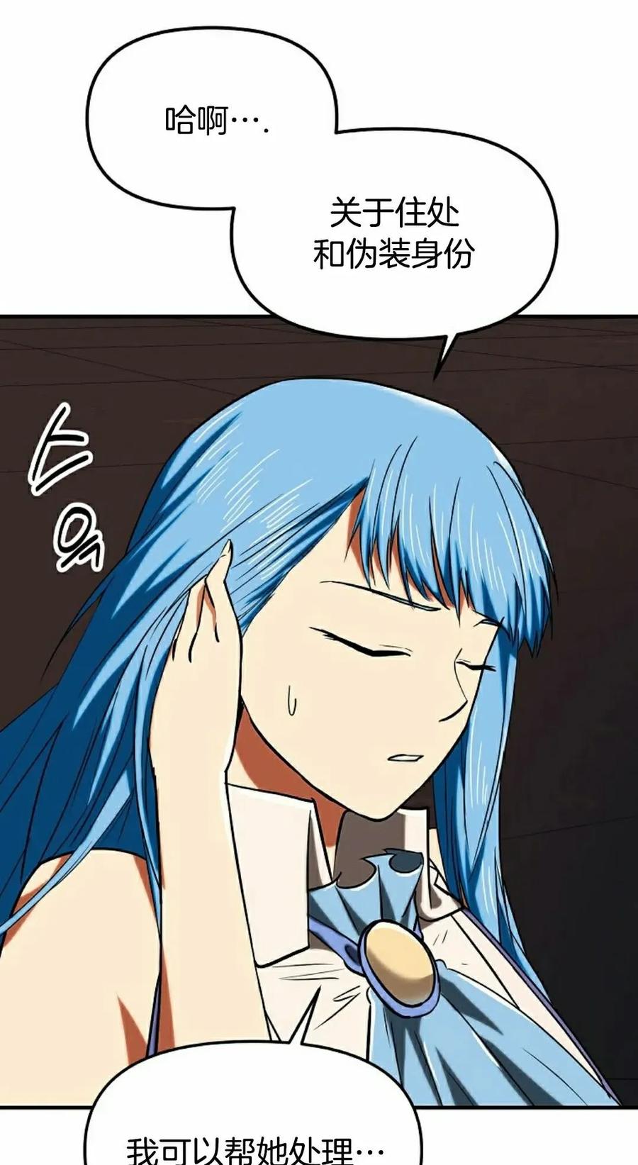 《在疯狂世界里当配角》第26集 第48页