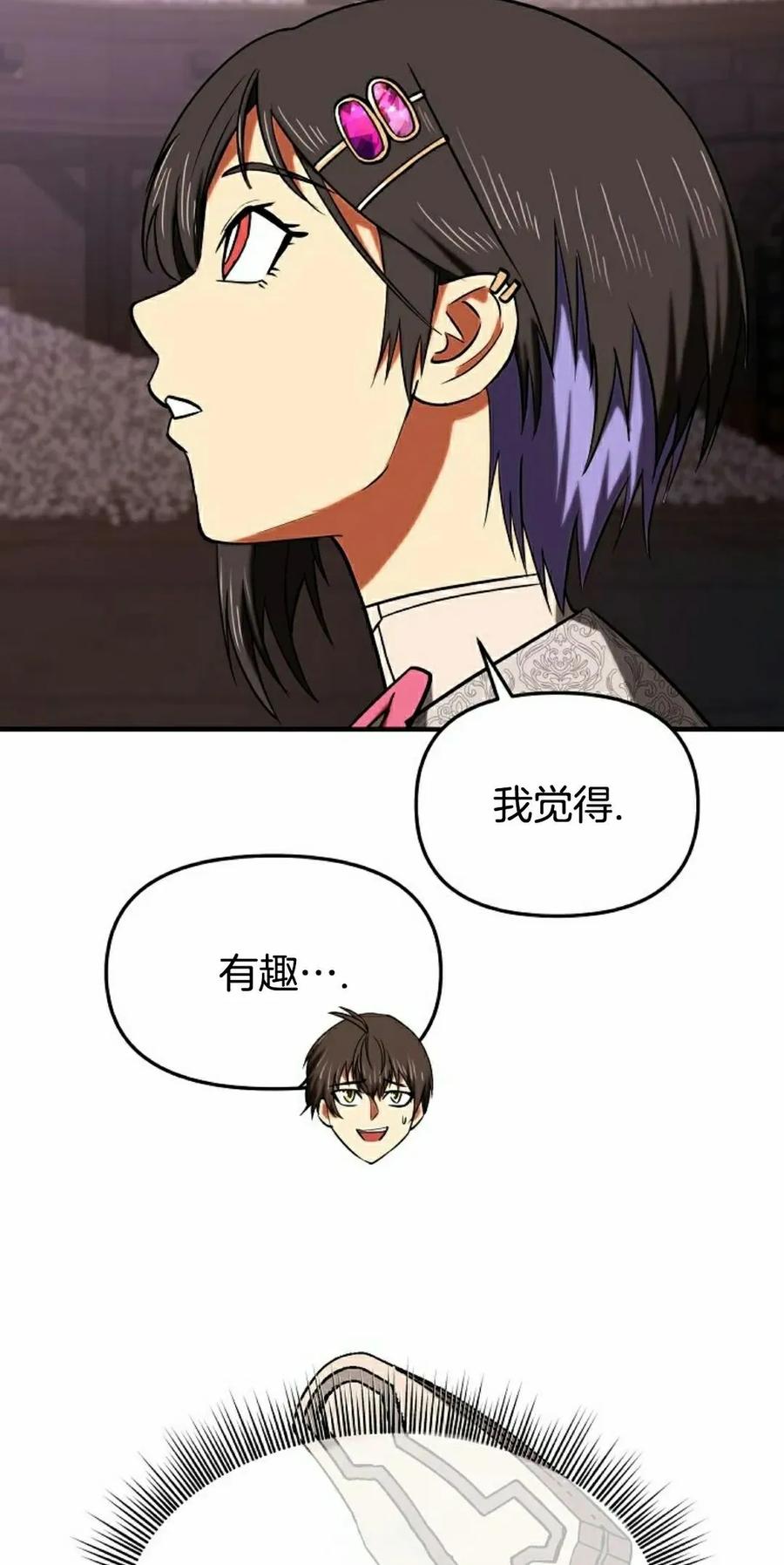 《在疯狂世界里当配角》第26集 第55页