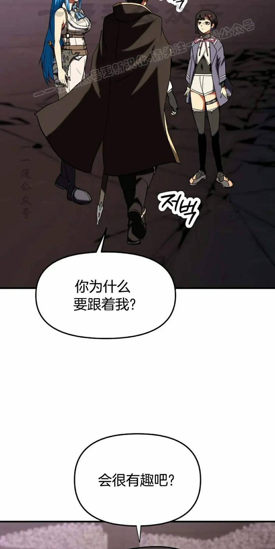 《在疯狂世界里当配角》第26集 第54页