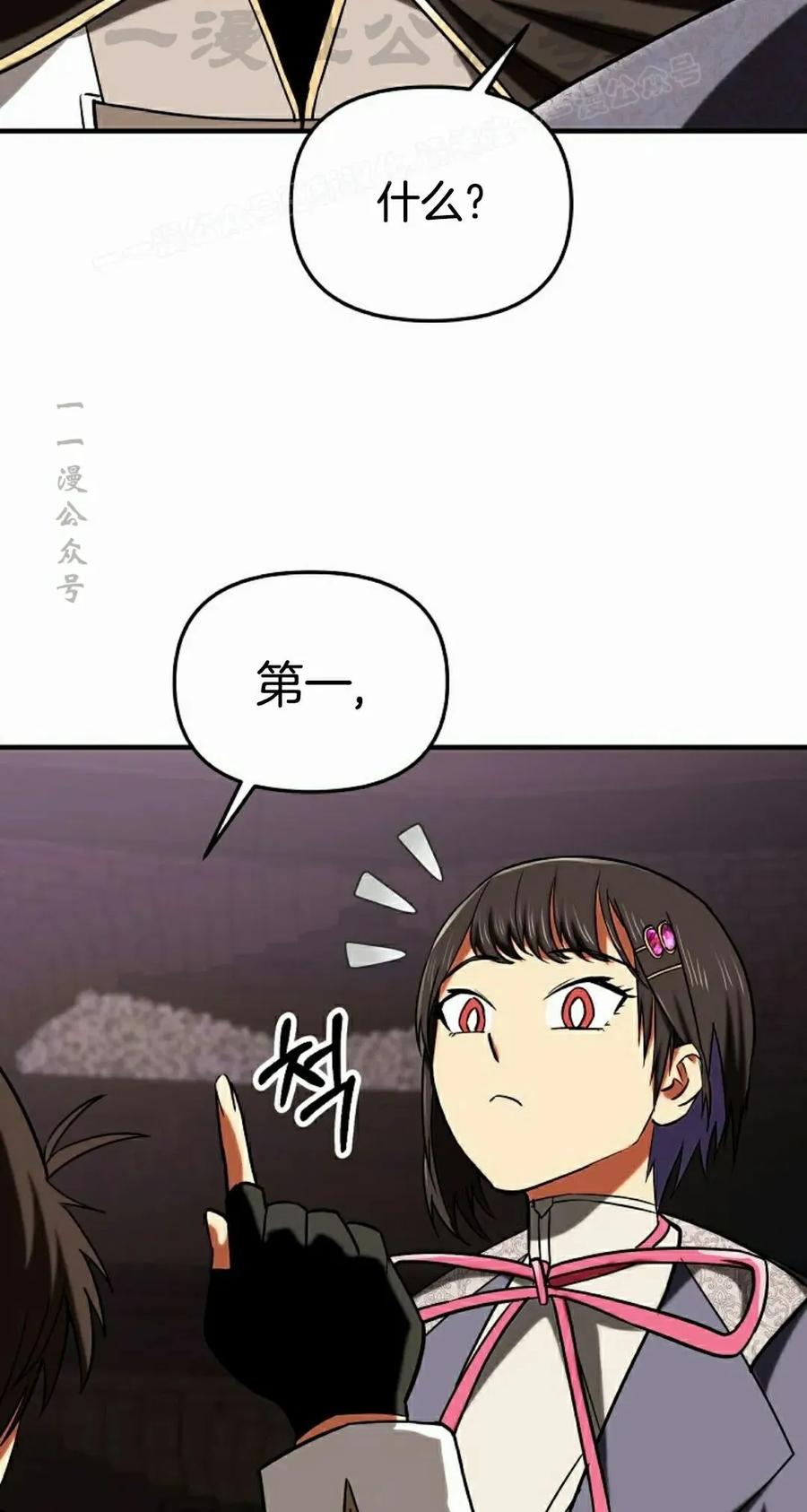 《在疯狂世界里当配角》第26集 第64页