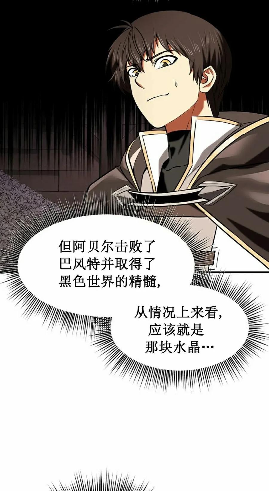 《在疯狂世界里当配角》第26集 第22页