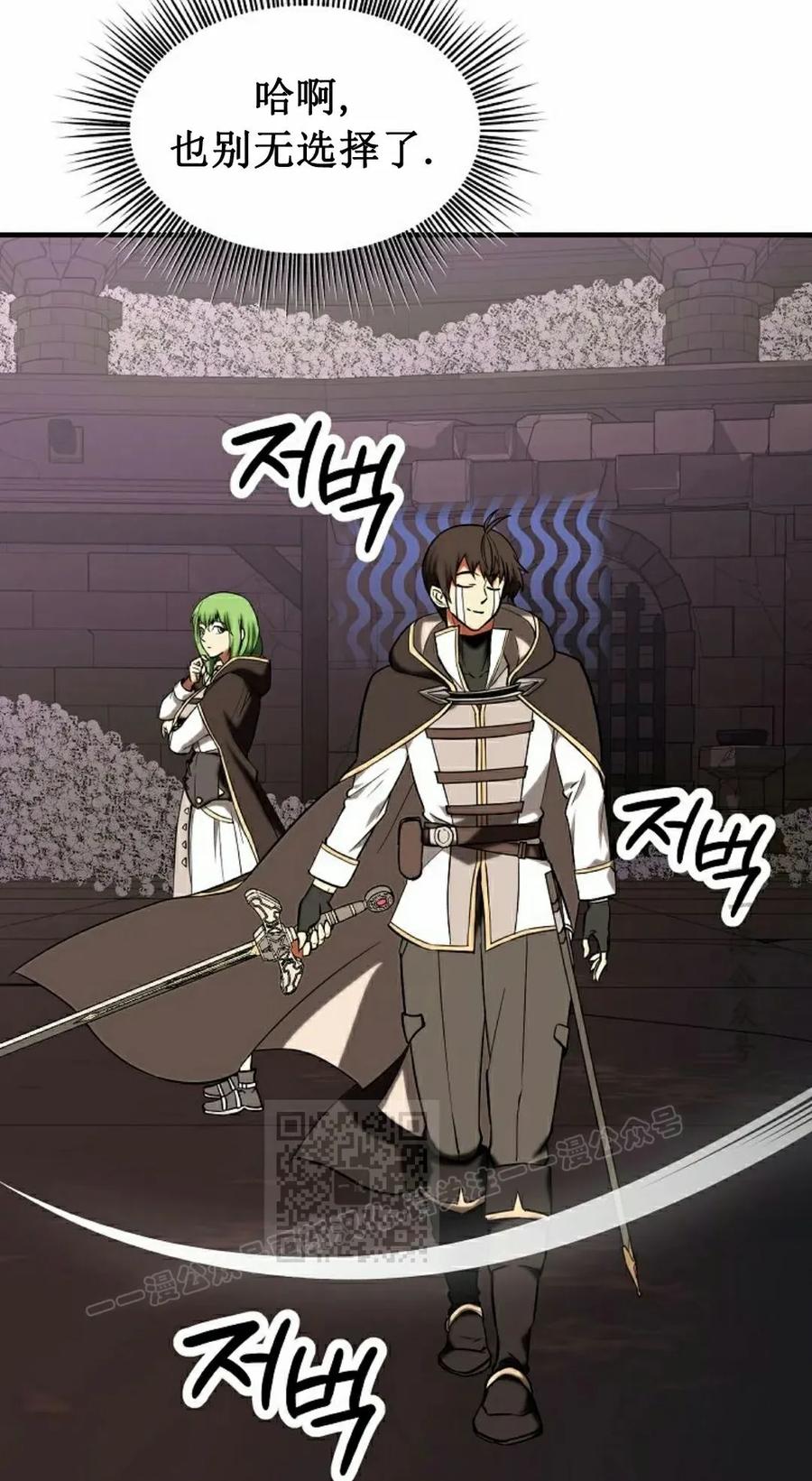 《在疯狂世界里当配角》第26集 第23页