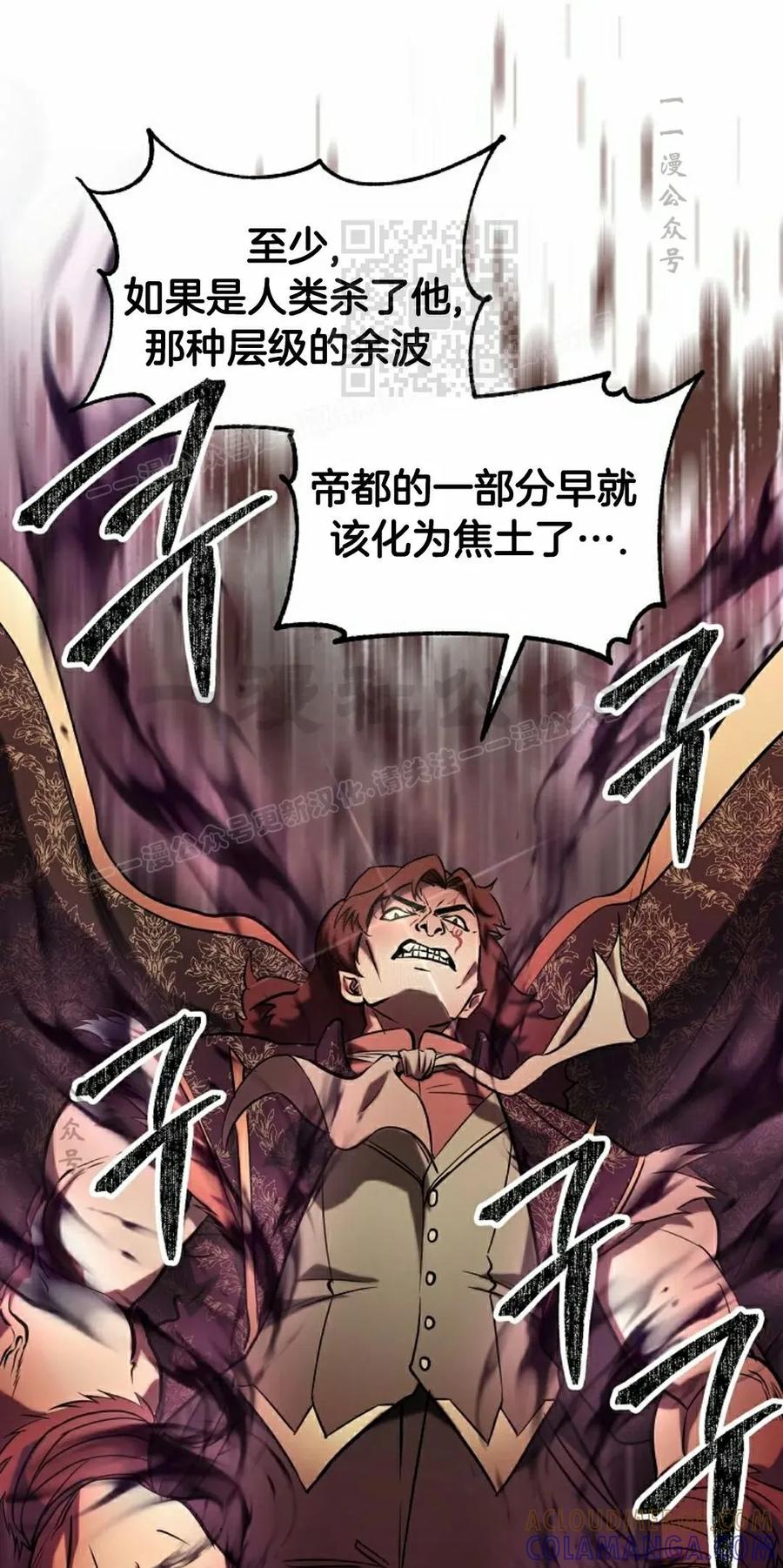 《在疯狂世界里当配角》第26集 第81页