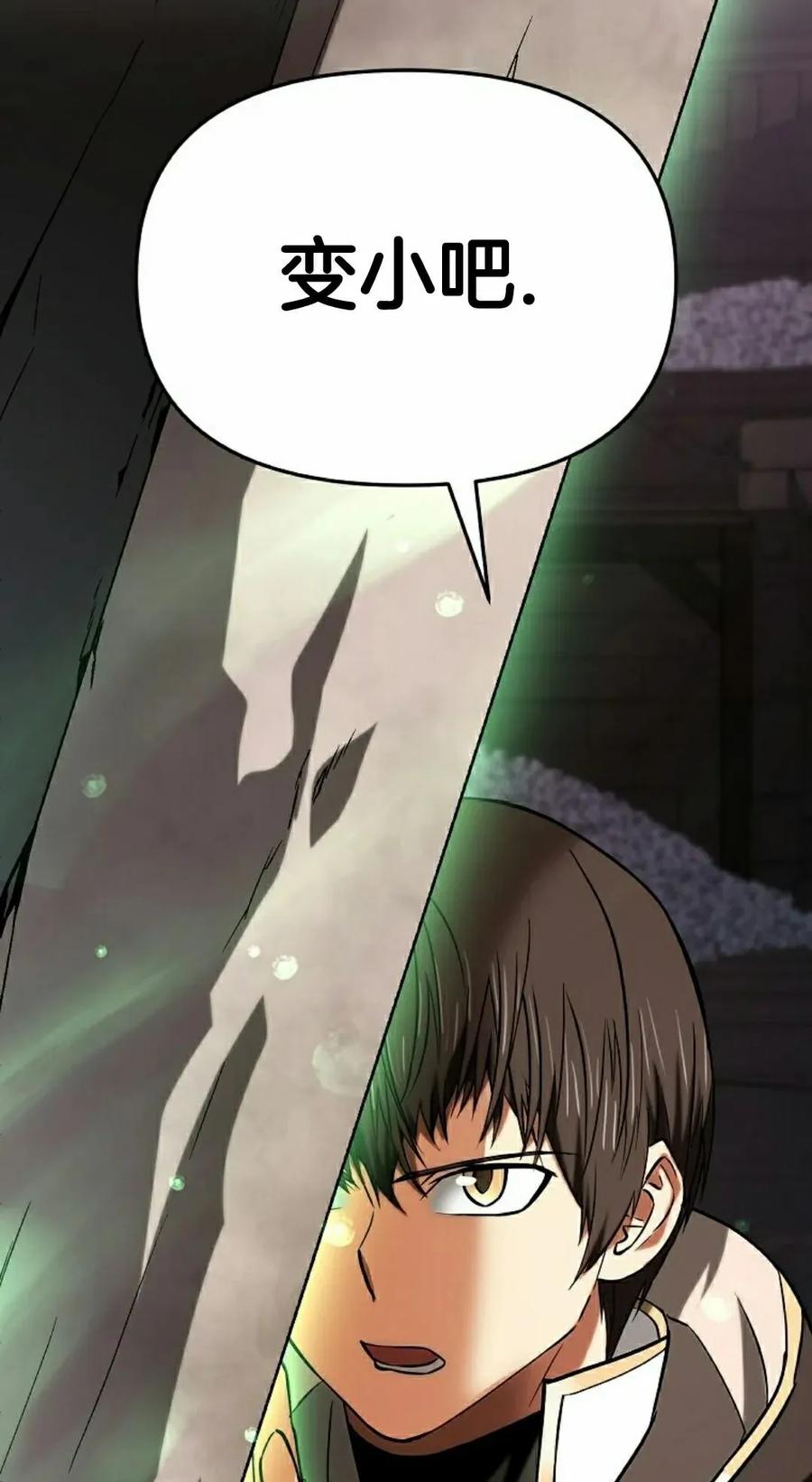 《在疯狂世界里当配角》第26集 第28页