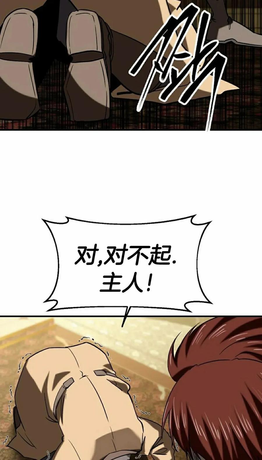 《在疯狂世界里当配角》第26集 第75页