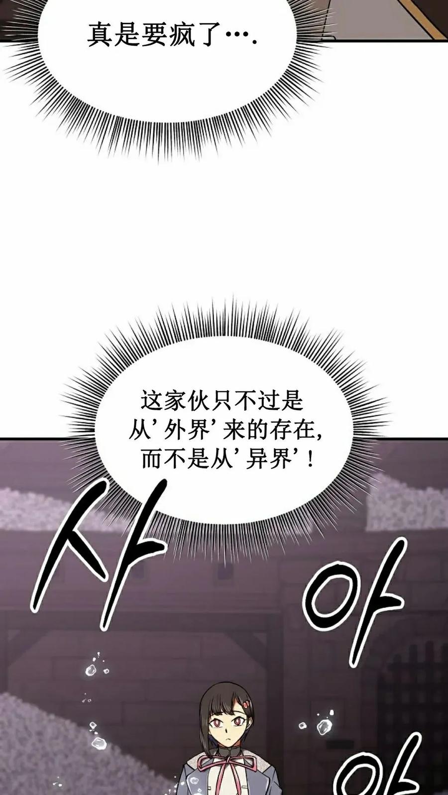 《在疯狂世界里当配角》第26集 第12页