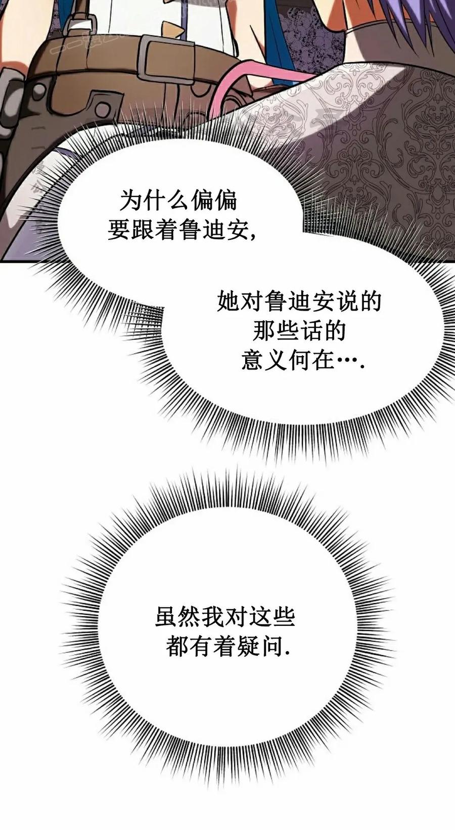 《在疯狂世界里当配角》第26集 第50页