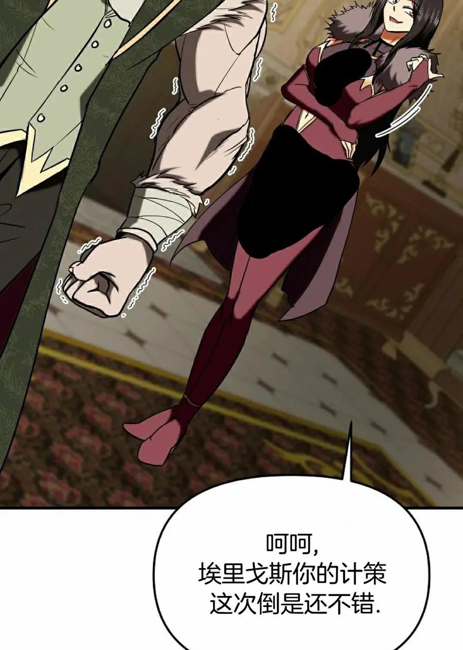 《在疯狂世界里当配角》第26集 第92页