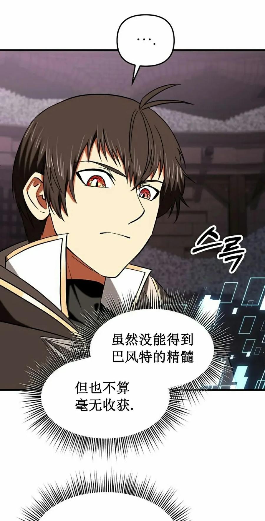 《在疯狂世界里当配角》第26集 第38页
