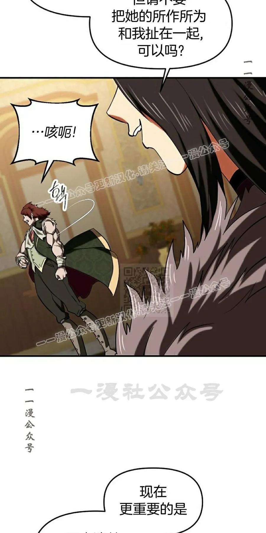 《在疯狂世界里当配角》第26集 第87页
