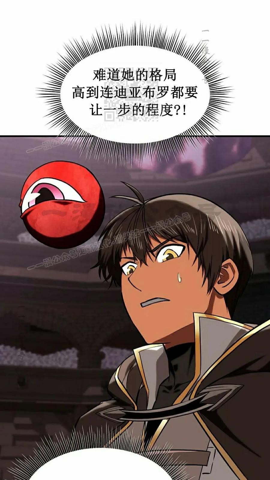 《在疯狂世界里当配角》第26集 第11页