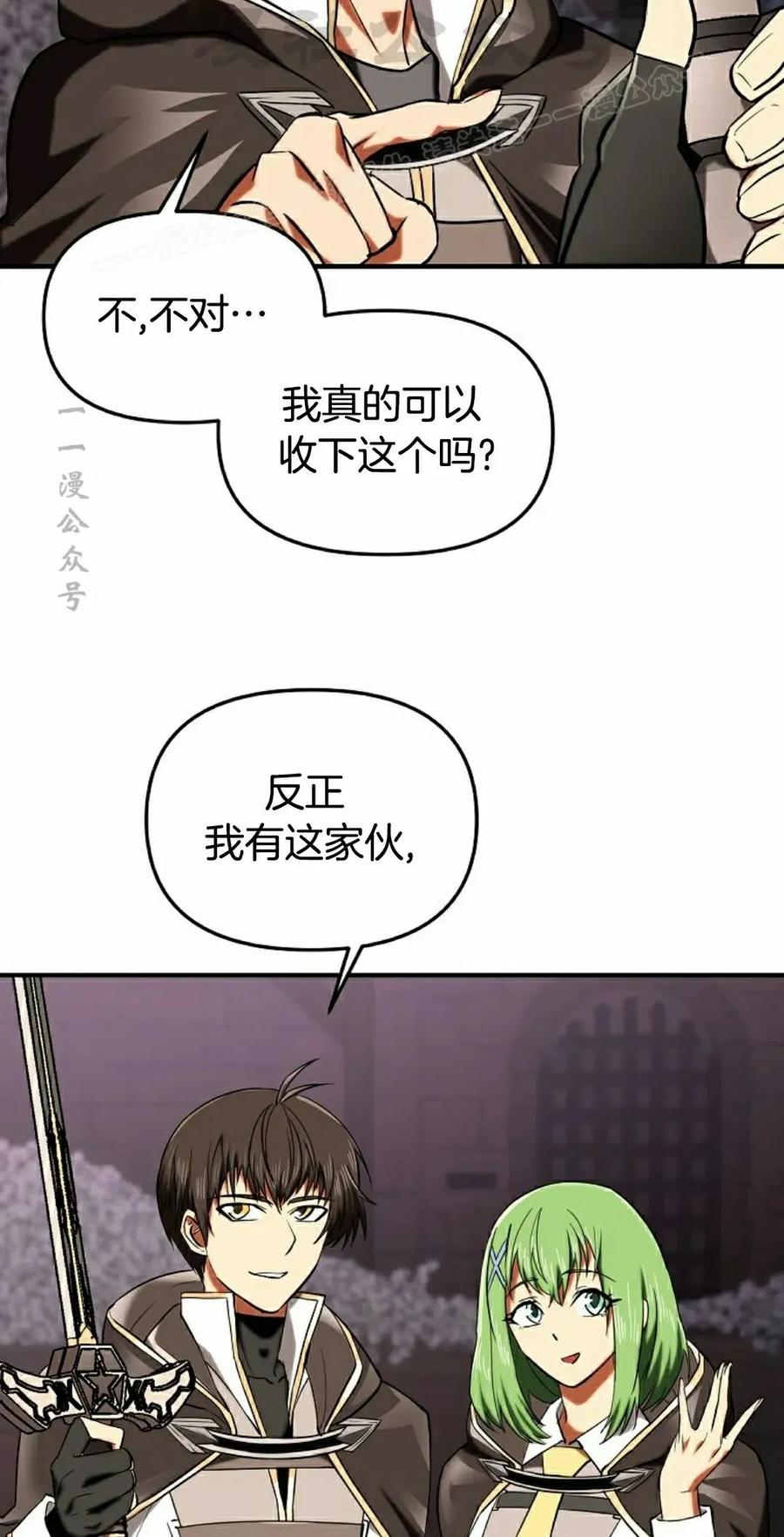 《在疯狂世界里当配角》第26集 第34页