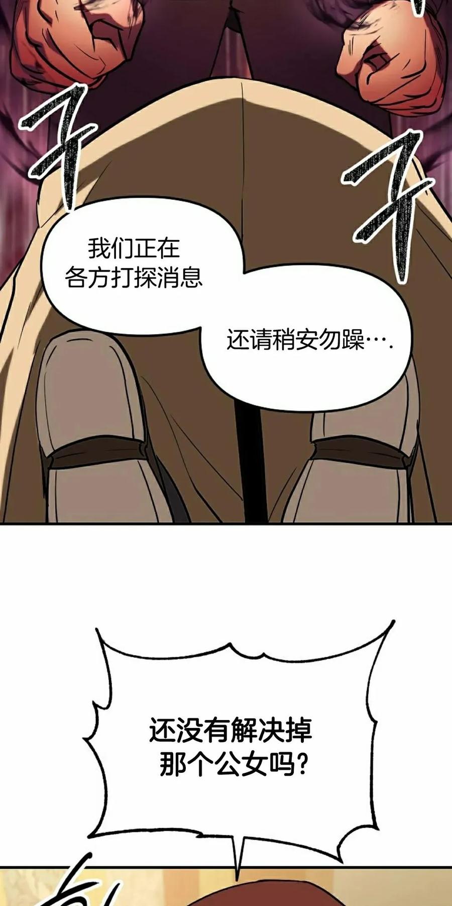 《在疯狂世界里当配角》第26集 第82页