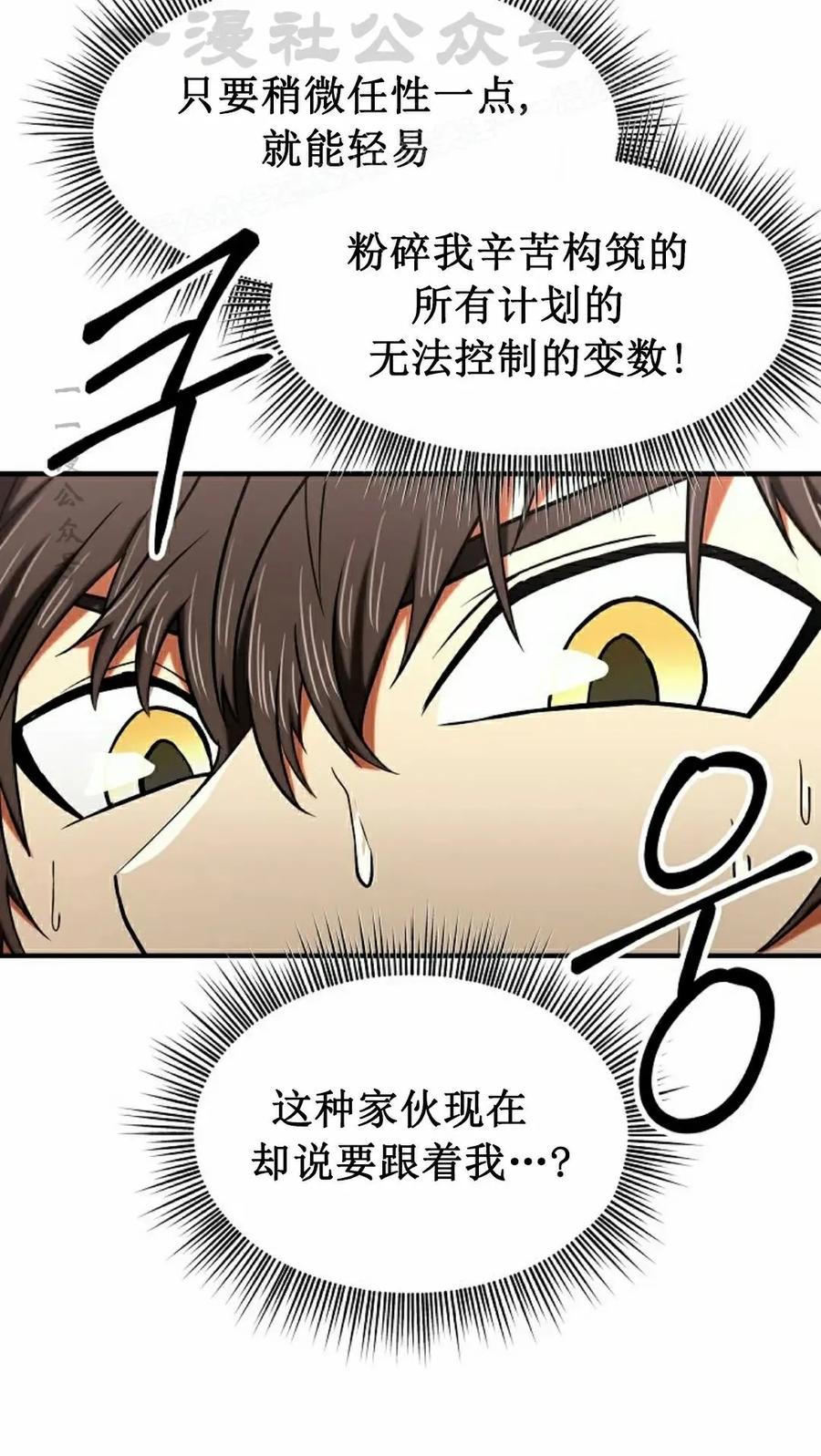 《在疯狂世界里当配角》第26集 第14页