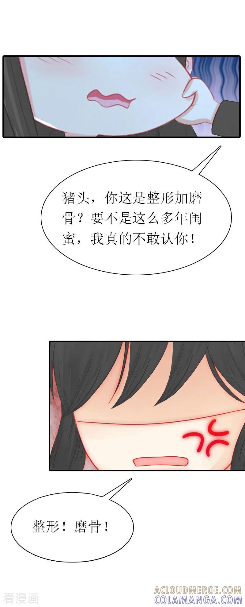 《傲娇冷男攻略记》第3话 又见萧海坤 第9页