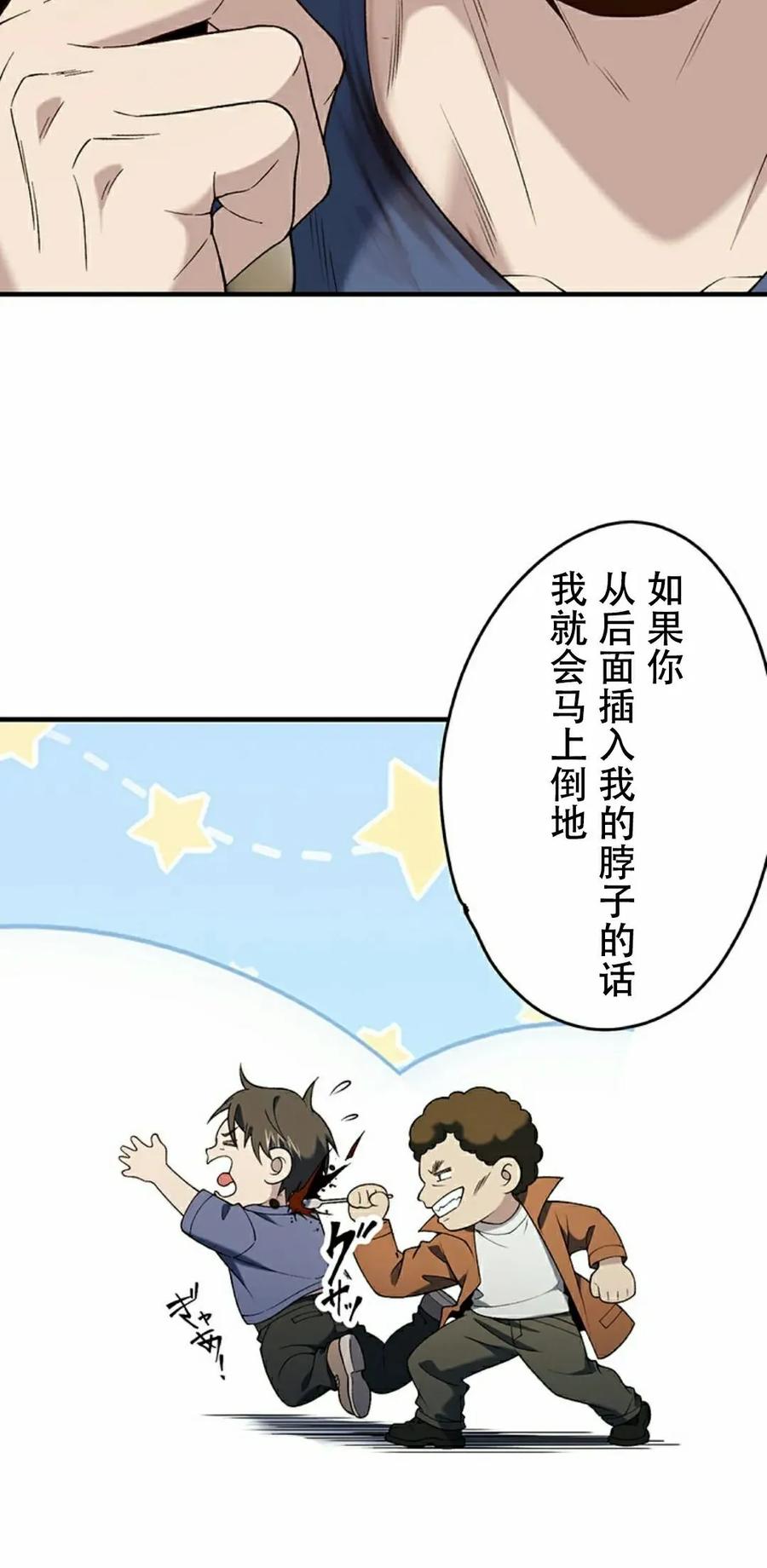 《打架大叔》第6集 第65页