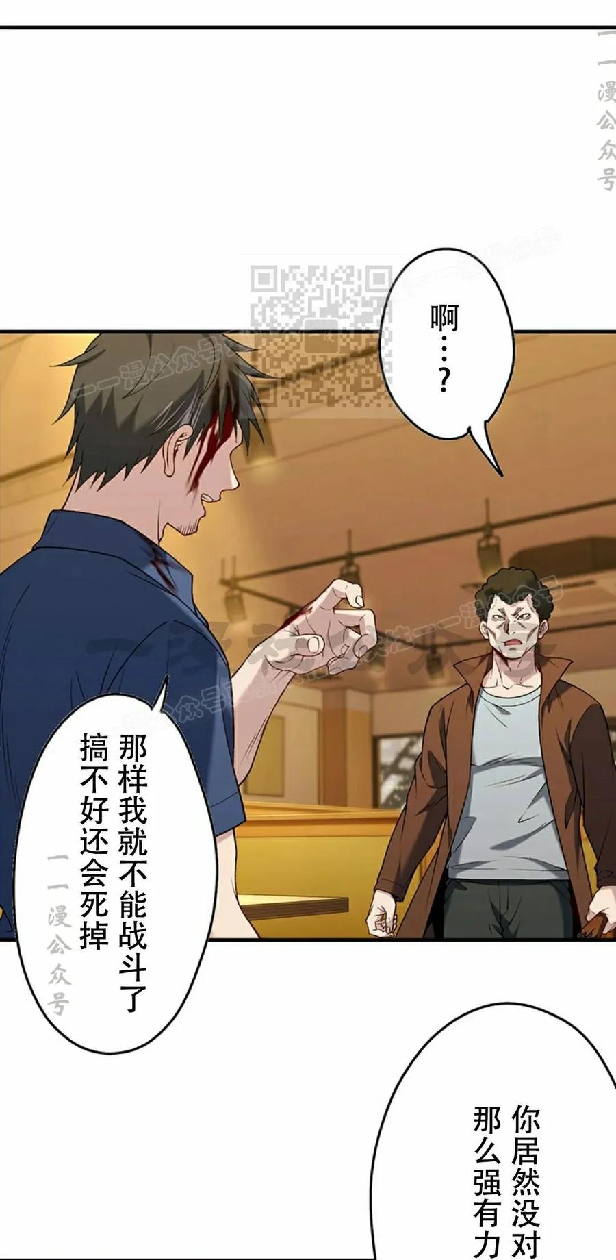 《打架大叔》第6集 第66页