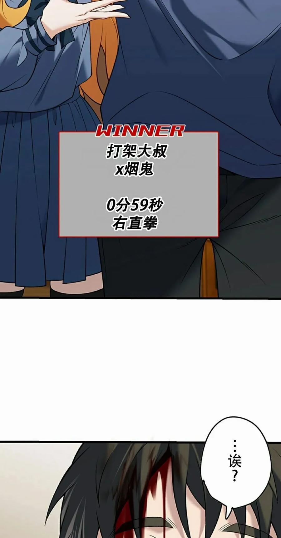 《打架大叔》第7集 第32页