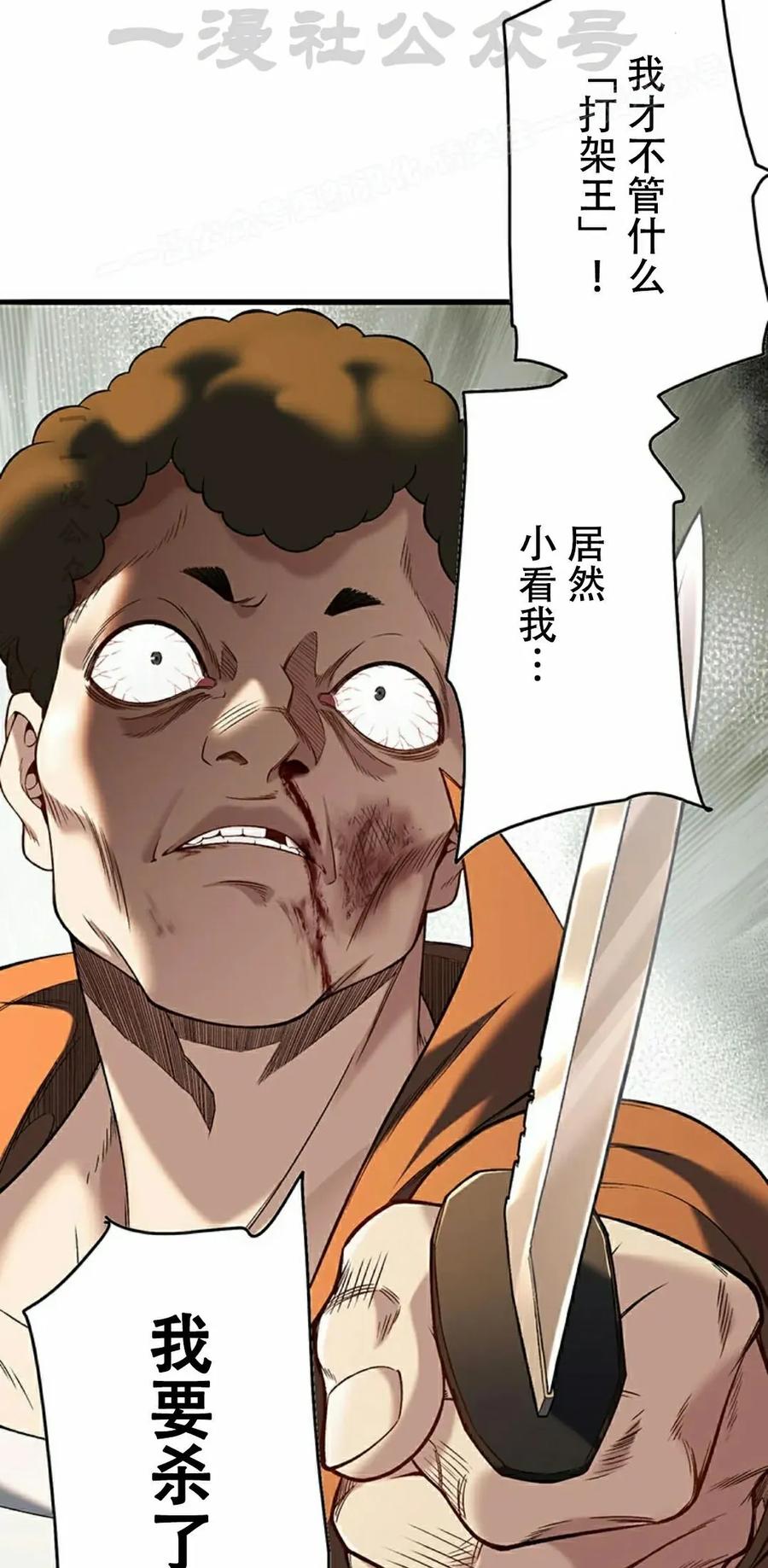 《打架大叔》第7集 第44页