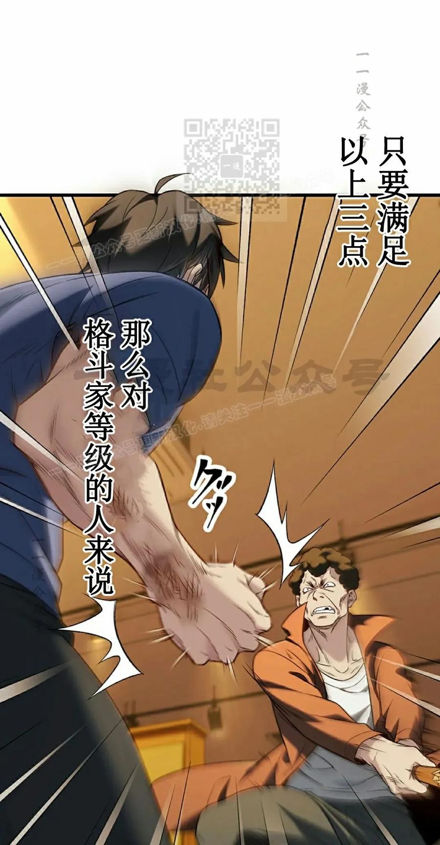 《打架大叔》第7集 第21页