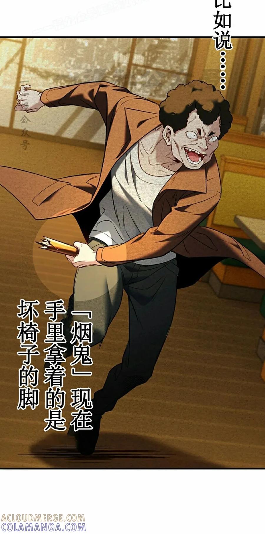 《打架大叔》第7集 第10页