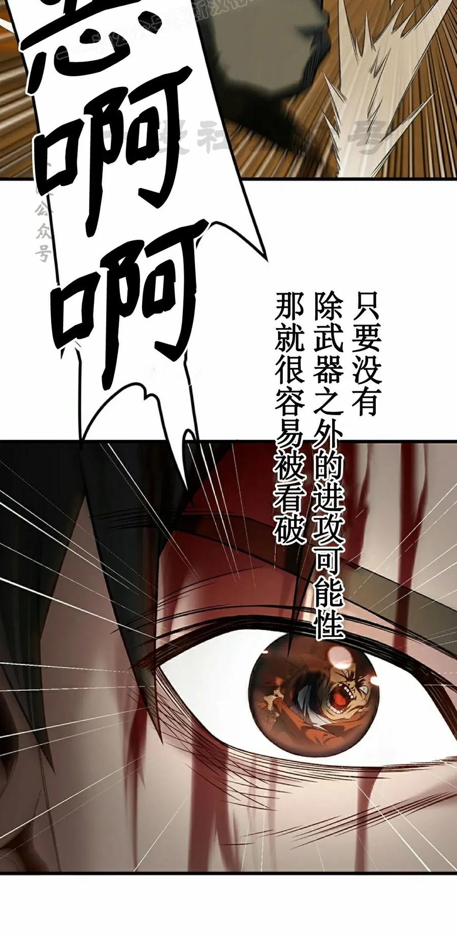 《打架大叔》第7集 第20页