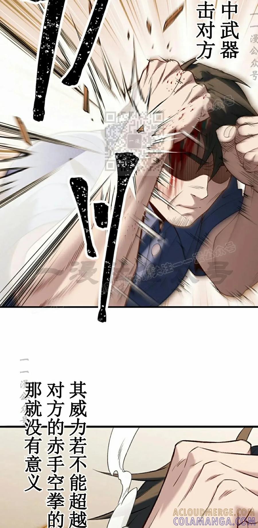 《打架大叔》第7集 第16页