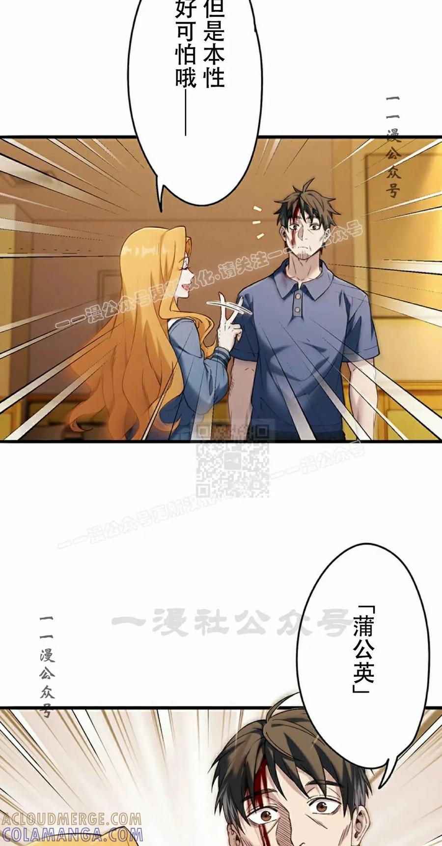 《打架大叔》第7集 第37页