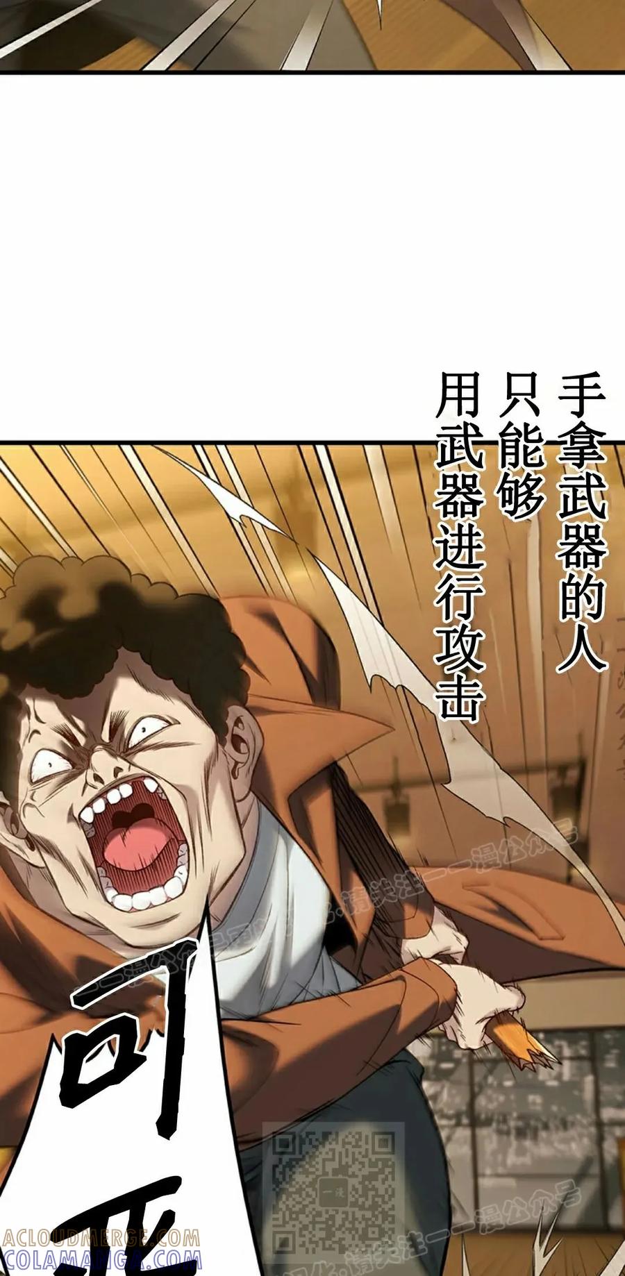 《打架大叔》第7集 第19页