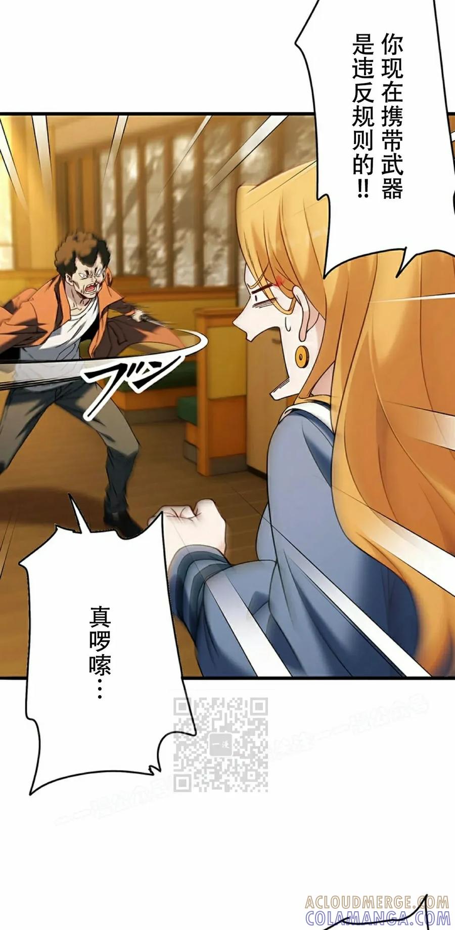 《打架大叔》第7集 第43页