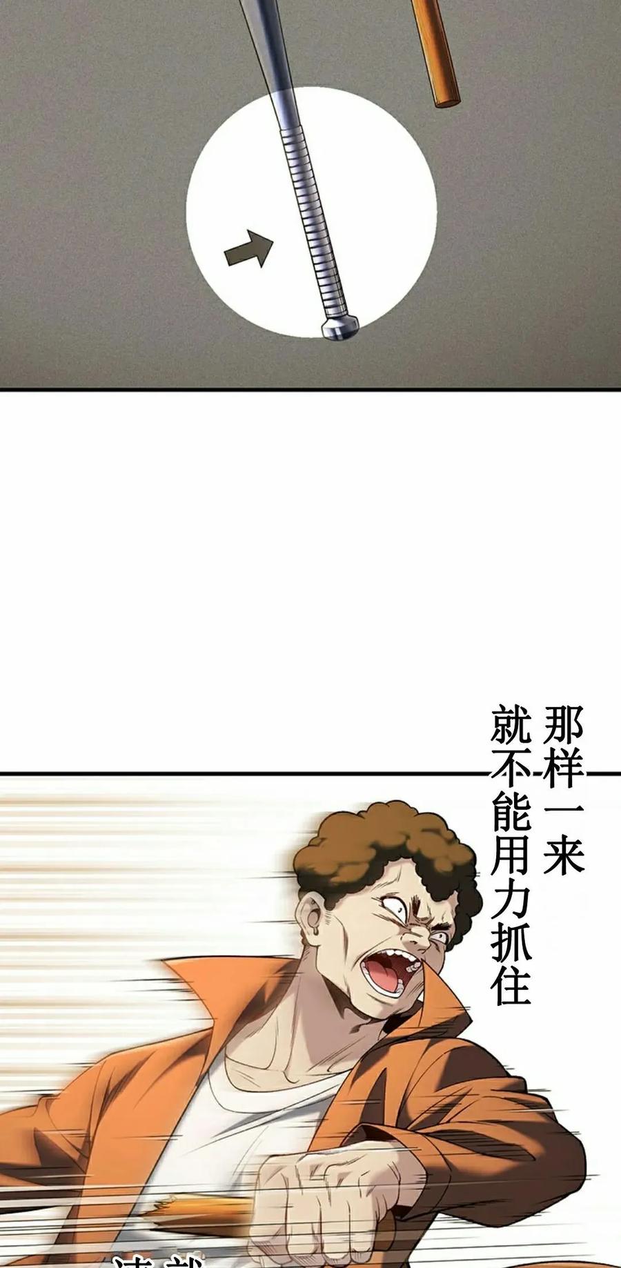 《打架大叔》第7集 第12页